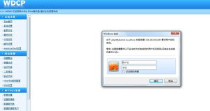 在wdcp v2虛擬主機管理系統下解決網站程序安裝時數據庫連接失敗的問題